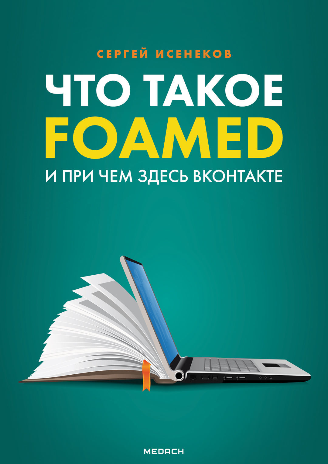 Что такое FOAMed и при чем здесь «ВКонтакте»