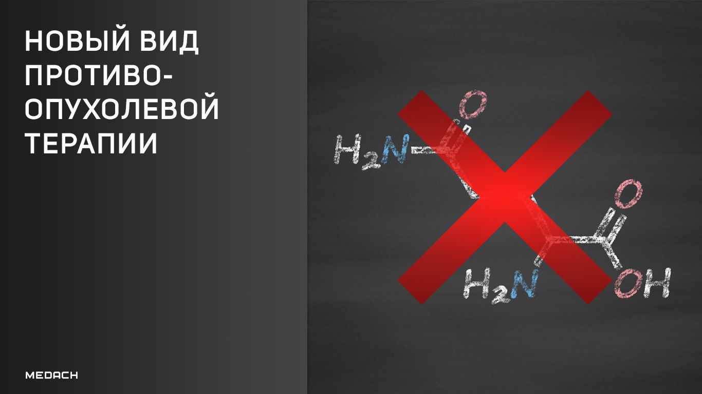 Новый вид противоопухолевой терапии