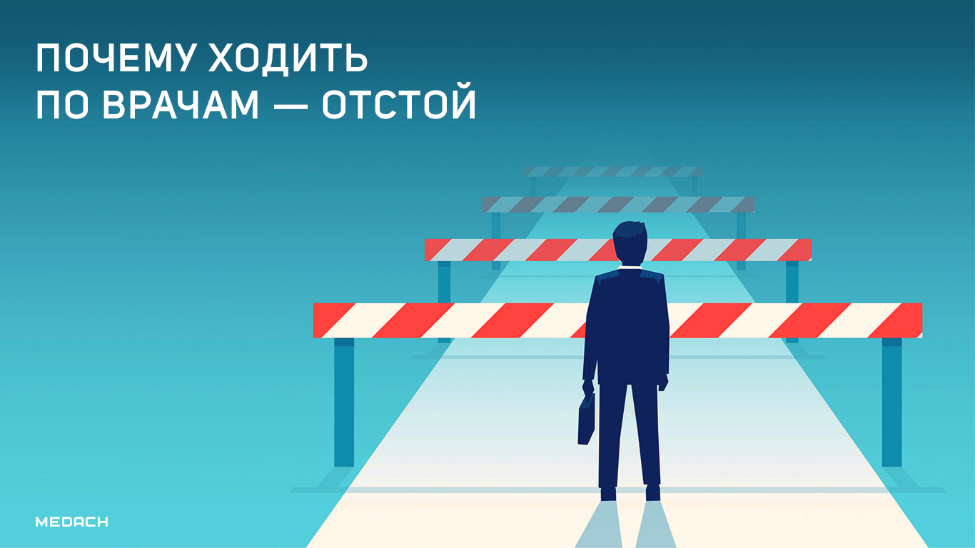 Почему ходить по врачам — отстой