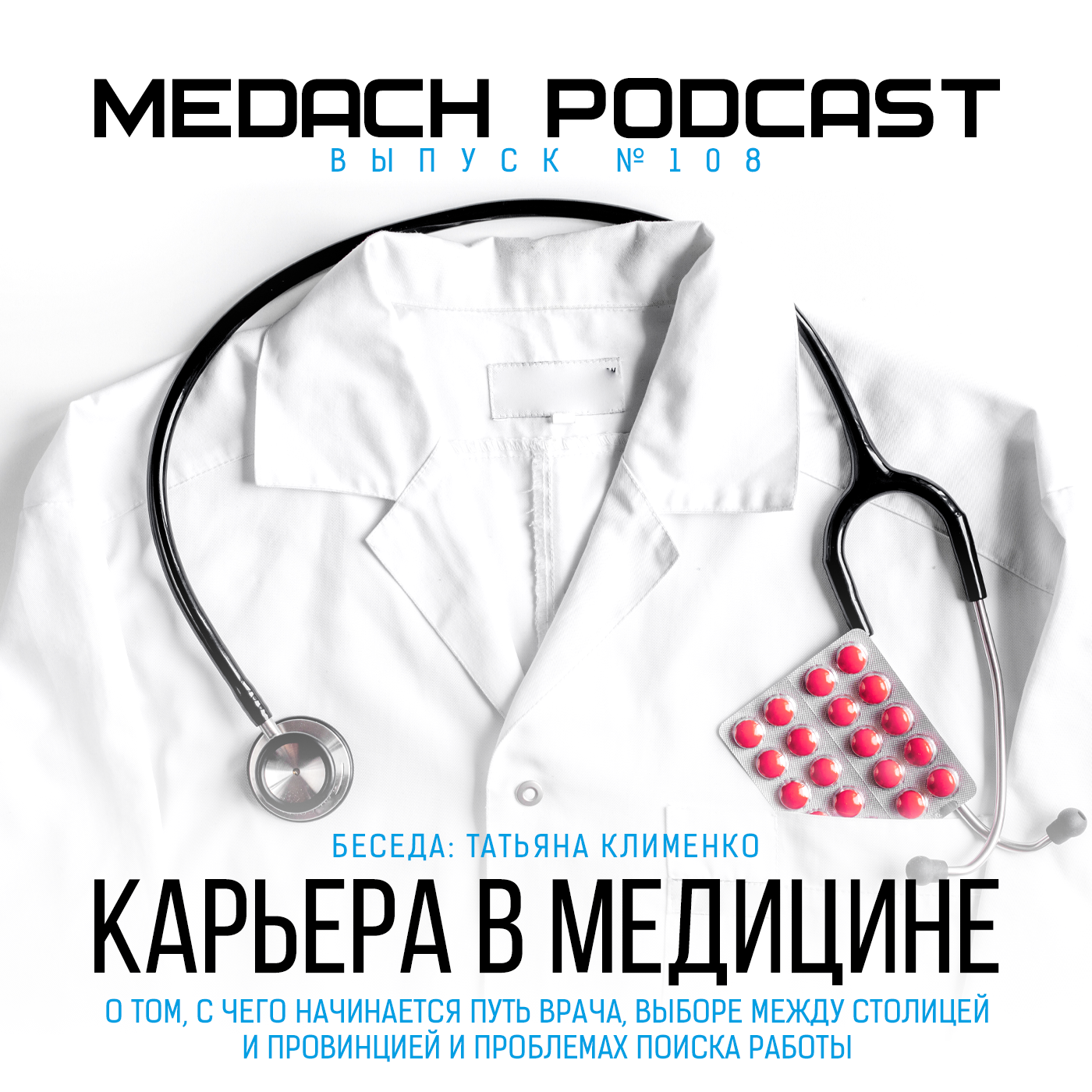 Татьяна Клименко | Карьера в медицине