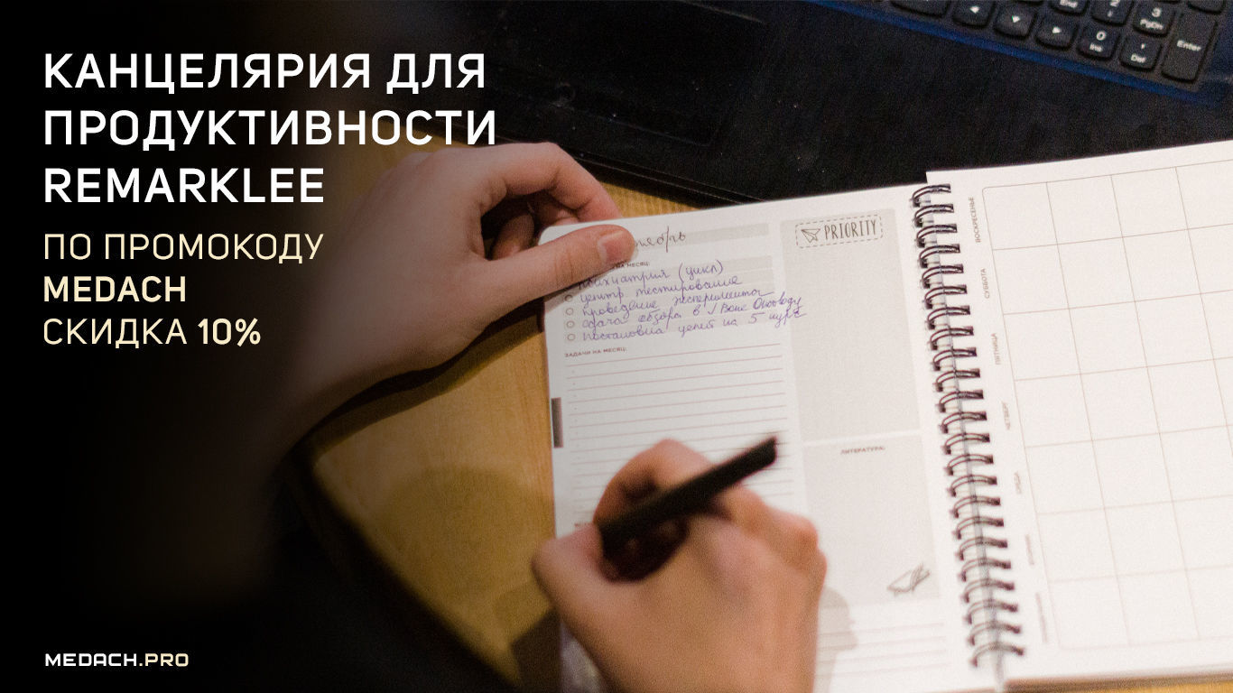 Канцелярия для продуктивности Remarklee