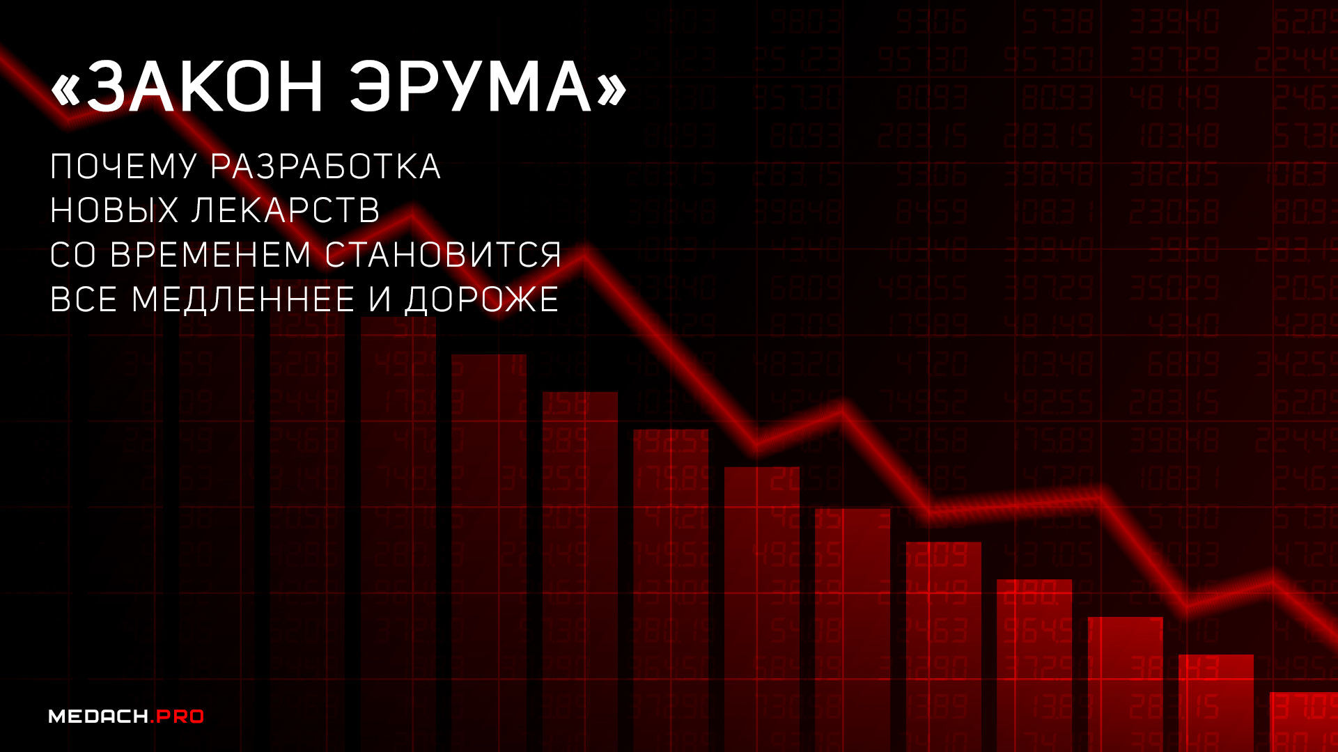 "Закон Эрума"