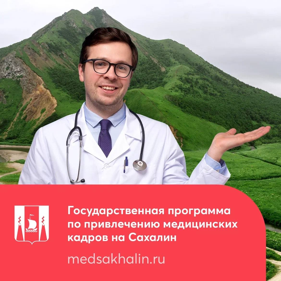 Сахалин. Начало работы специальной мобильной медбригады.