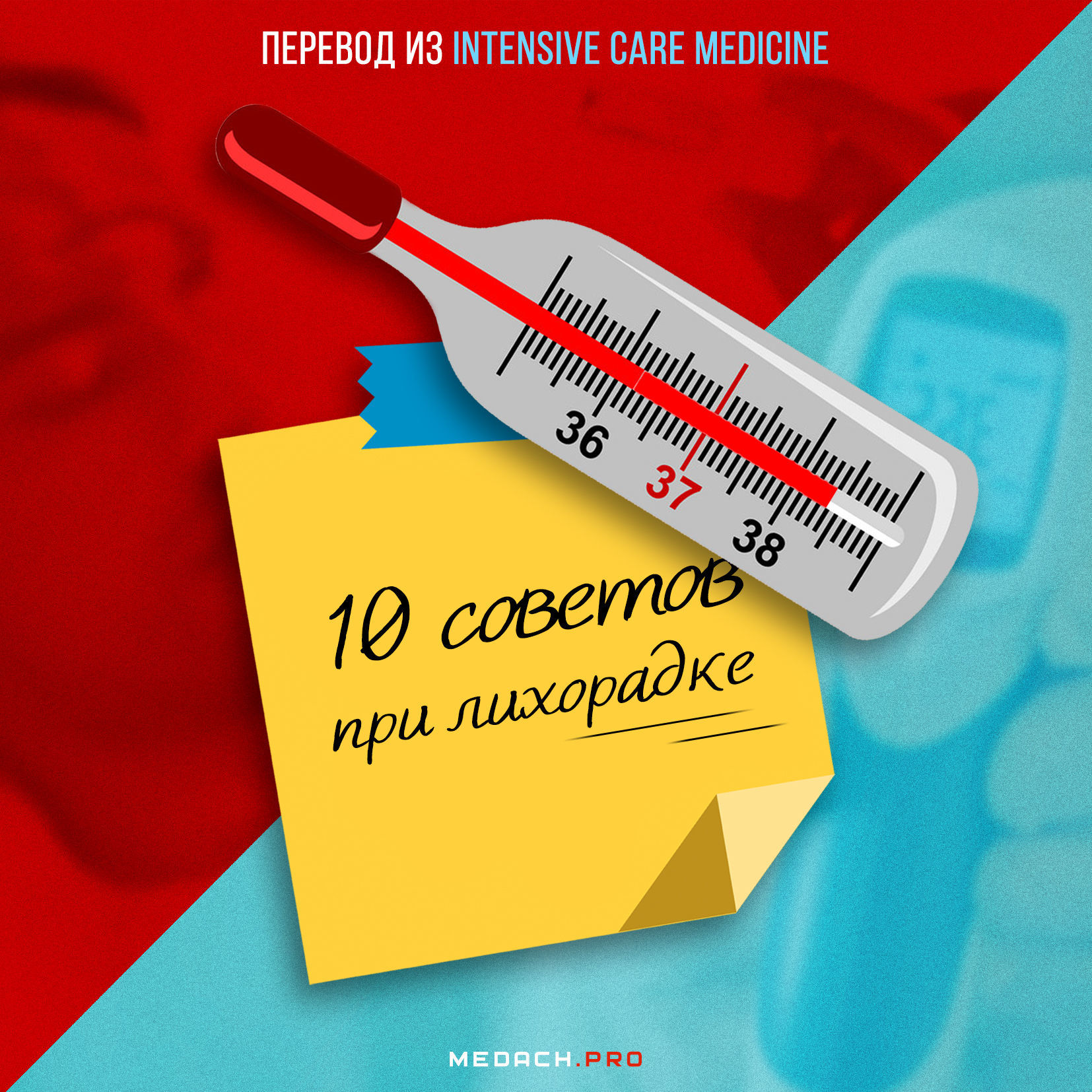 10 советов при лихорадке