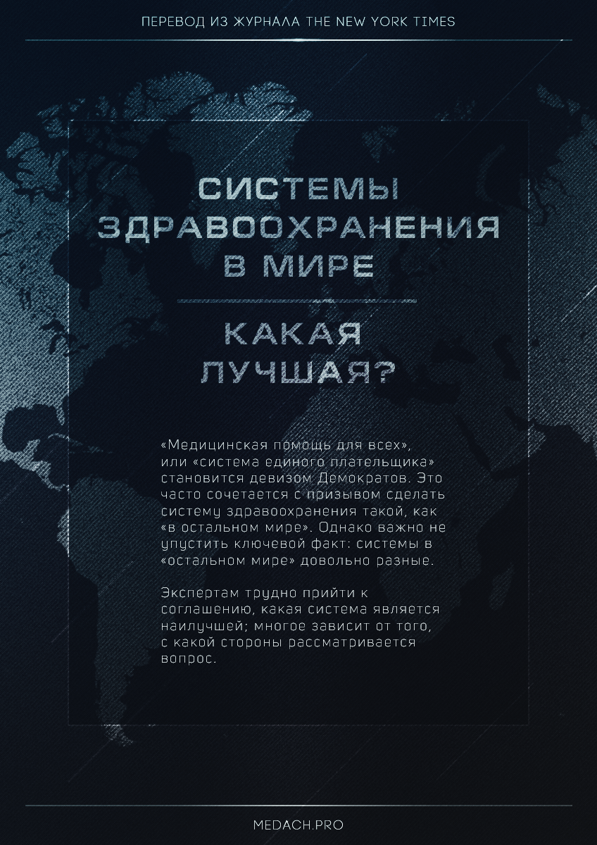 Системы здравоохранения в мире: какая лучшая?