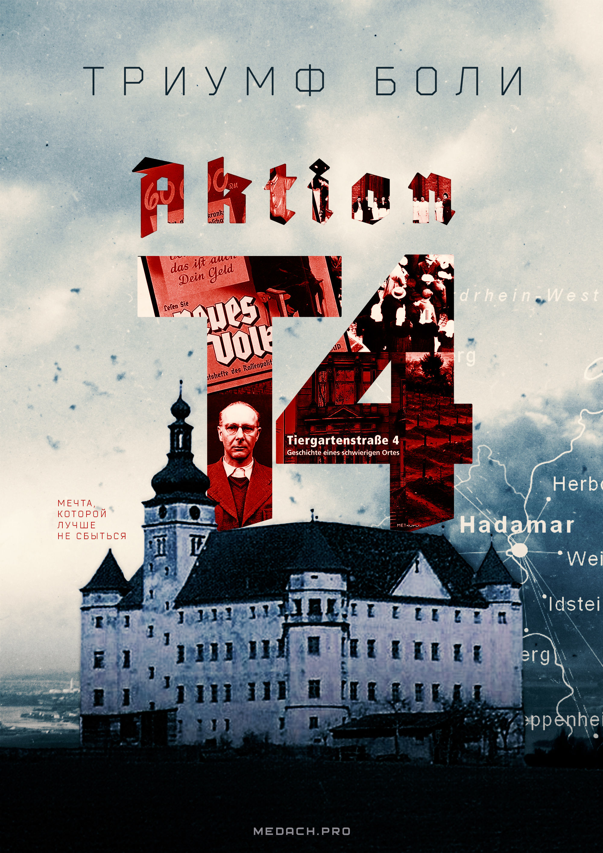 Триумф боли: Aktion Tiergartenstraße 4